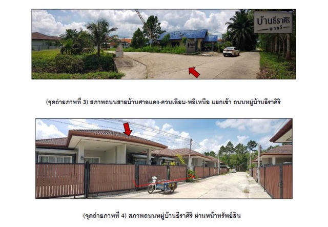 ขายบ้านเดี่ยวมือสองสงขลา โครงการ ธีราศิริ นาทวี