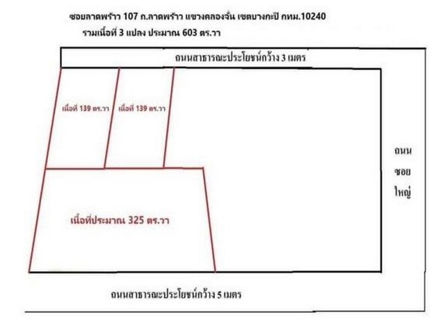 PO1070 ขาย ที่ดิน พร้อม สิ่งปลูกสร้าง เนื้อที่ 603 ตรว. 1 ไร่ 2 งาน ซอยลาดพร้าว 107 คลองจั่น เขตบางกะปิ