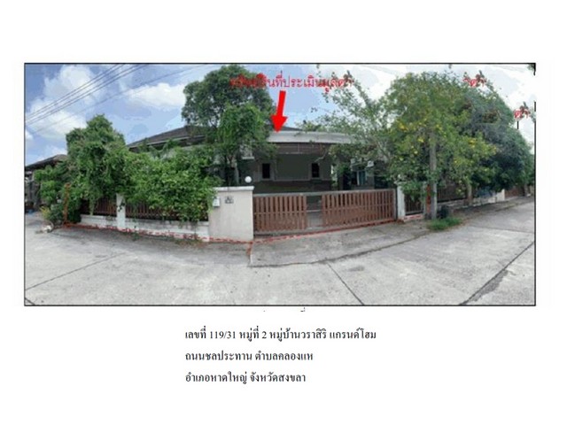 ขายบ้านเดี่ยวมือสองหาดใหญ่ โครงการ วราสิริ แกรนด์โฮม