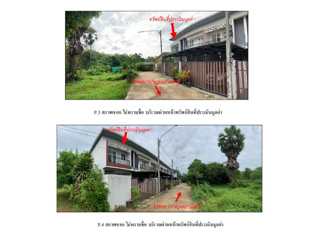 ขายทาวน์เฮ้าส์มือสองหาดใหญ่ โครงการ ภัทรชา