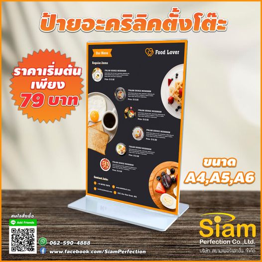ป้ายอะคริลิคตั้งโต๊ะ