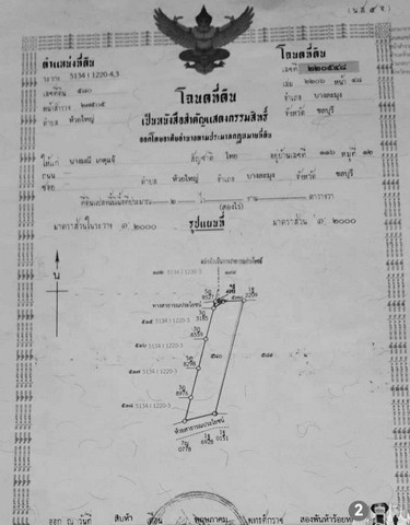 ขายที่ดินแปลงสวย ห้วยใหญ่ซากแง้ว พัทยา อำเภอบางละมุง จังหวัดชลบุรีเนื้อที่ 2 ไร่