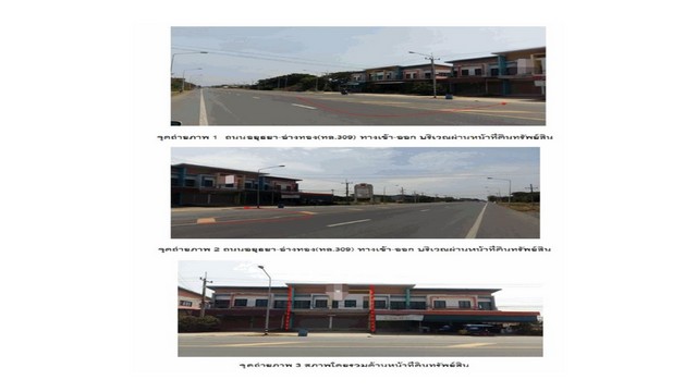 ขายอาคารพาณิชย์มือสอง          อำเภอป่าโมก  อ่างทอง