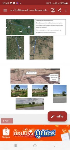 ขายด่วนที่ดิน ติดถนนสายท่าตะโก ตากฟ้า ตำบลอุดมธัญญา อำเภอเมืองจังหวัดนครสวรรค์