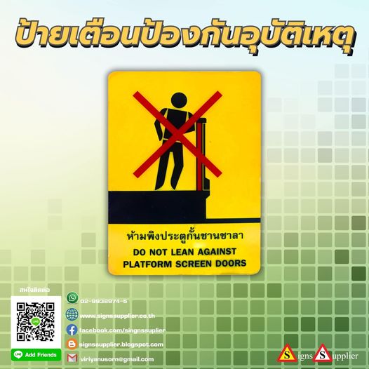 ป้ายเตือนป้องกันอุบัติเหตุ