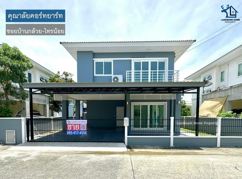 LM24-0194 คุณาลัยคอร์ทยาท ซอยบ้านกล้วย-ไทรน้อยห่างจากรถไฟฟ้า BTS สายสีม่วง สถานีต้นทางคลองบางไผ่เพียง 10 นาที ใกล้ห้างเซ็นทรัล เวสเกตหมู่บ้าน : #คุณาลัยคอร์ทยาร์ททำเล :  ซอยบ้านกล้วย-ไทรน้อยพื้นที่ : 50.8 ตร.ว.ฟังก์ชั่น : 3 นอน 3 น้ำ 1ครัว 2 จอดเพียv : 3.69 ล้านบาทส่วนกลาง : 1,300 บาท/เดือนคุณาลัย คอร์ทยาร์ด คือมีพื้นที่ส่วนกลางถึง 20 ไร่ เป็นสถานที่พักผ่อนหย่อนใจและออกกำลังกาย โดยในพื