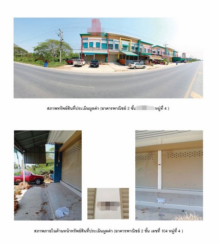 ขายอาคารพาณิชย์มือสอง           อำเภอป่าโมก อ่างทอง