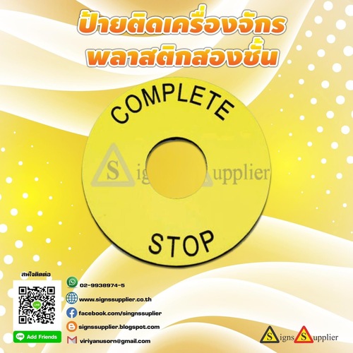 ป้ายติดเครื่องจักร พลาสติกสองชั้น 
 ทนทาน ติดตั้งง่าย และมีเทปกาวสองหน้าแบบเหนียวพิเศษ
 
 --------------------------------------------------------------------
 
 