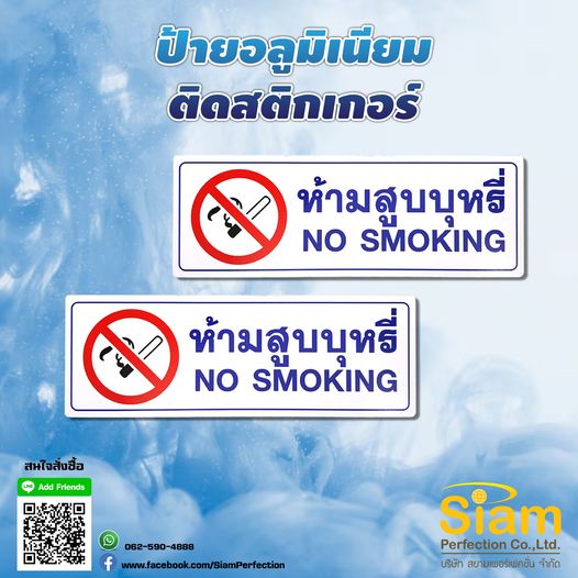 ป้ายห้ามสุบบุหรี่