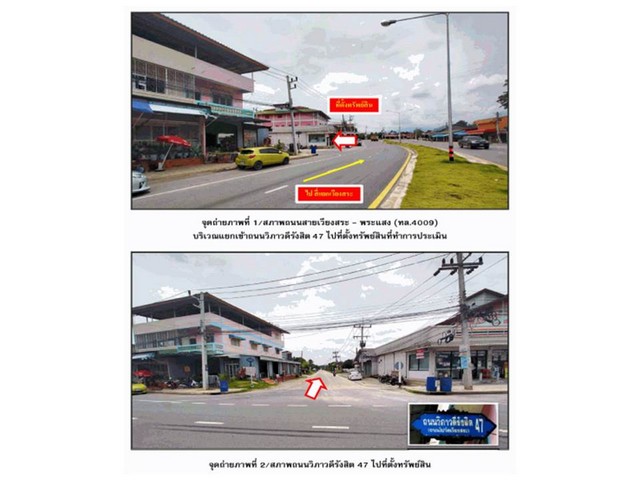   Code ID : PGSNI620054  ราคา  1,768,000  บาท ▸ เนื้อที่ 97 ตร.ว  พื้นที่ใช้สอย 306.55 ตร.ม.  * 4 ห้องนอน 1 ห้องน้ำ   * 1 ที่จอดรถ   บ้านหันไปทางทิศใต้  พิกัดทรัพย์ : https://maps.app.goo.gl/WnxvcnNS8KPKzUG97  สถานที่ใกล้เคียง ▸ใกล้  โลตัส เวียงสระ ▸ใกล้  โรงพยาบาลสมเด็จพระยุพราชเวียงสระ ▸ใกล้  โรงเรียนเวียงสระ ▸ใกล้  ตลาดน้ำ บ้านส้อง ริมทางรถไฟ  สอบถามเพิ่มเติม / นัดชม โทร. 097-419-5982(พลอย) โทร. 096-932-4624(ออมสิน) Line : @panaya (มี@ด้านหน้า)  ปรึกษาสินเชื่