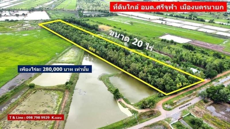 ✅ถูกมาก #ที่ดินนครนายก 20 ไร่ ใกล้ อบต.ศรีจุฬา  #เมืองนครนายก