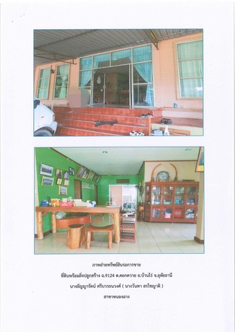 ขายบ้านมือสอง                อำเภอบ้านไร่ อุทัยธานี