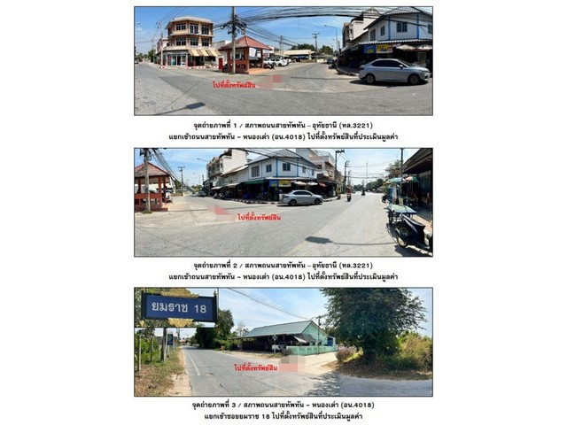 ขายอาคารพาณิชย์มือสอง         อำเภอทัพทัน  อุทัยธานี