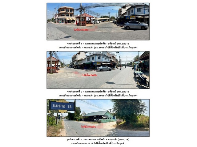 ขายอาคารพาณิชย์มือสอง        อำเภอทัพทัน  อุทัยธานี