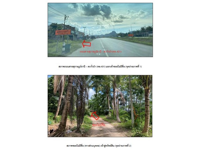   Code ID : PGSNI630034  ราคา  2,960,000  บาท ▸ เนื้อที่ 63 ตร.ว     * 2 ห้องนอน 2 ห้องน้ำ   * 1 ที่จอดรถ   บ้านหันไปทางทิศตะวันตก  พิกัดทรัพย์ : https://maps.app.goo.gl/WFGzriemRbKKN9XV8  สถานที่ใกล้เคียง ▸ใกล้  โรงพยาบาลพนม ▸ใกล้  ที่ว่าการอำเภอพนม ▸ใกล้  โรงเรียนพนมศึกษา  ▸ใกล้  โลตัส บ้านตาขุน  สอบถามเพิ่มเติม / นัดชม โทร. 097-419-5982(พลอย) โทร. 096-932-4624(ออมสิน) Line : @panaya (มี@ด้านหน้า)  ปรึกษาสินเชื่อฟรี One Stop Service ดูแลตั้งแต่ต้นจนจบบริษัท ปณยาคิดด