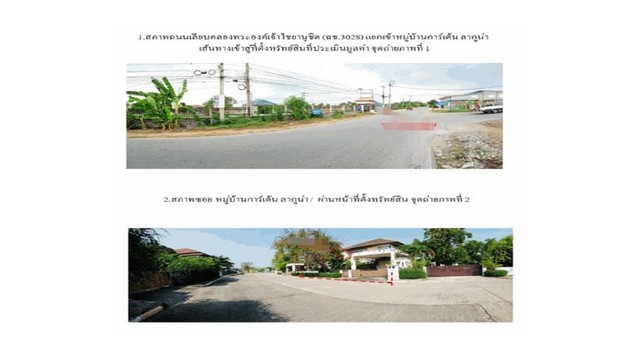 ขายบ้านเดี่ยวมือสองเมืองฉะเชิงเทรา หมู่บ้านการ์เด้น ลากูน่า ฉะเชิงเทรา