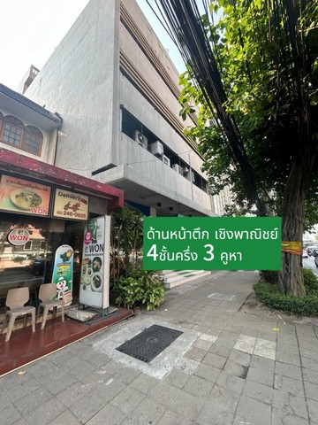 ตึกรัชดา ขายตึกเชิงพาณิชย์รัชดา 3 คูหา 4 ชั้นครึ่ง ติดถนนรัชดาทำเลดี สุดๆๆ