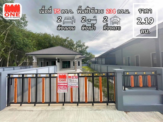 บ้านแฝด โครงการ โมเดิร์นทาวน์โครงการบ้านคุณภาพ ทำเลดี เนื้อที่เยอะ เหมาะสำหรับสายต่อเติมห่างจาก สะพานข้ามแยกหนองหว้า 1.9 กิโลเมตรพิกัด ต.ชะมาย อ.ทุ่งสง จ.นครศรีธรรมราชเนื้อที่เริ่มต้นที่ 75 ตร.ว.พื้นที่ใช้สอย 234 ตร.ม.ตัวบ้านประกอบไปด้วย2 ห้องนอน2 ห้องน้ำ1 ห้องโถง1 ห้องครัว2 ที่จอดรถ1 โซนพื้นที่ซักล้างด้านหลังของแถมภายในบ้านพร้อม built in ครัวแอร์ 2 เครื่องราคา 2,190,000 บาท