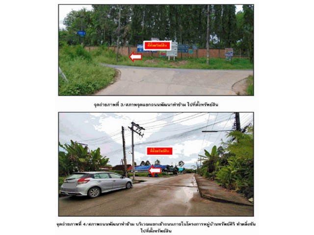 ขายทาวน์เฮ้าส์มือสองสุราษฎร์ธานี โครงการ ทรัพย์ศิริ ท่าตลิ่งชัน