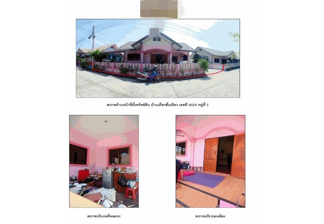 ขายบ้านเดี่ยวมือสอง         อำเภอแปลงยาว ฉะเชิงเทรา