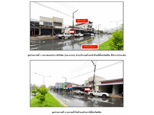 Code ID : PGSNI-LB-A-660050  ราคา  12,050,000   บาท ▸ เนื้อที่ 40.90 ตร.ว   พื้นที่ใช้สอย 144 ตร.ม.   ▸3 ห้องนอน 2 ห้องน้ำ    ▸1 ที่จอดรถ   บ้านหันไปทางทิศเหนือ  พิกัดทรัพย์ :  https://maps.app.goo.gl/ijSrZeb3mSoAUc62A  สถานที่ใกล้เคียง ▸ใกล้  โรงพยาบาลสมเด็จพระยุพราชเวียงสระ ▸ใกล้  โลตัส เวียงสระ ▸ใกล้  ตลาดน้ำ บ้านส้อง ริมทางรถไฟ ▸ใกล้  ที่ว่าการอำเภอเวียงสระ  สอบถามเพิ่มเติม / นัดชม โทร. 097-419-5982(พลอย) โทร. 096-932-4624(ออมสิน) Line : @panaya (มี@ด้านหน้า)  ป