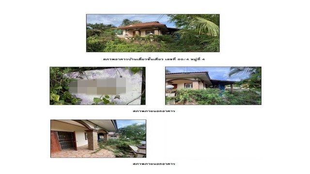 ขายบ้านมือสอง               อำเภอแปลงยาว ฉะเชิงเทรา