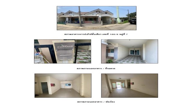 ขายทาวน์เฮ้าส์มือสองเมืองฉะเชิงเทรา หมู่บ้านคีรีรมย์ ฉะเชิงเทรา