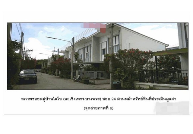 ขายทาวน์เฮ้าส์มือสองเมืองฉะเชิงเทรา  หมู่บ้านไลโอ บางพระ ฉะเชิงเทรา