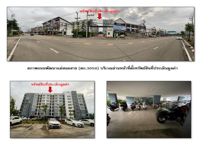 ขายคอนโดมือสอง ( 2 ห้อง ) อำเภอแม่สอด จังหวัดตาก โครงการพาร์ค คอนโด ดรีม แม่สอด