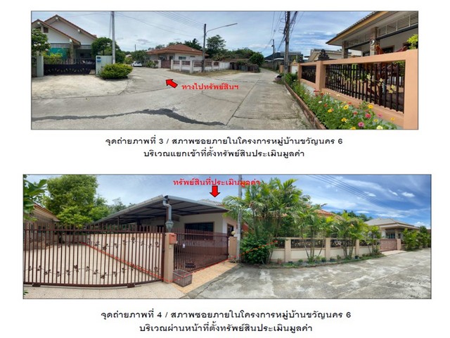 ขายบ้านเดี่ยวมือสองเมืองตาก  โครงการ ขวัญนคร