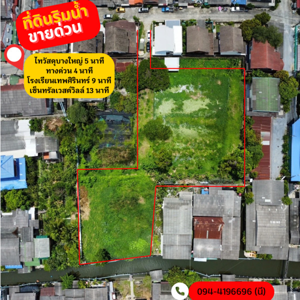 ขายที่ดินริมน้ำ(ขายถูก) หมู่บ้านเทพประทานวิลเลจ อำเภอบางกรวย จังหวัดนนทบุรี