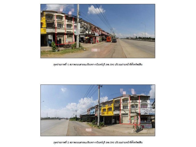 ขายอาคารพาณิชย์มือสองบางคล้า  โครงการเมืองหลวง ฉะเชิงเทรา