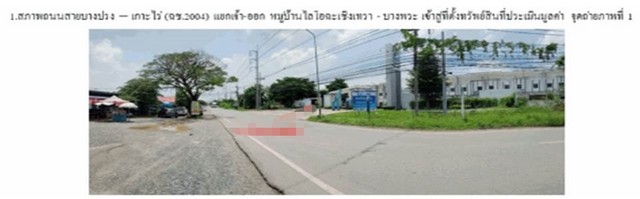 ขายทาวน์เฮ้าส์มือสองเมืองฉะเชิงเทรา  หมู่บ้านไลโอ บางพระ ฉะเชิงเทรา