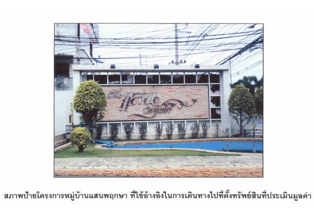 ขายบ้านเดี่ยวมือสอง อำเภอบ้านโป่ง ราชบุรี โครงการ แสนพฤกษา