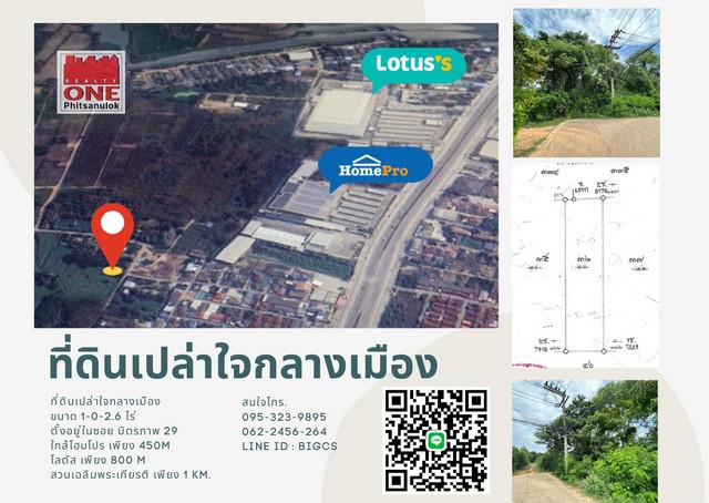 ที่ดินเปล่า แปลงสวย ใจกลางเมืองพิษณุโลก ใกล้สวนเฉลิมพระเกียรติ ขนาด 1-0-2.6 ไร่