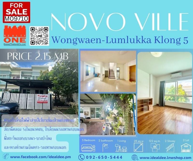 M09710 ขายด่วน ทาวน์เฮ้าส์ 2 ชั้น โครงการ Novo Ville (โนโว วิลล์) วงแหวน-ลำลูกกา คลอง 5