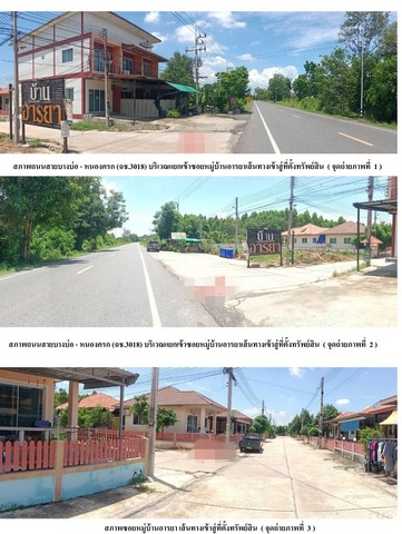 ขายทาวน์เฮ้าส์มือสองแปลงยาว  โครงการอารยา ฉะเชิงเทรา