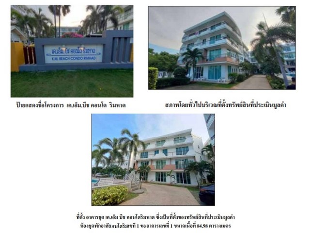 ขายคอนโดปราณบุรี จังหวัด ประจวบคีรีขันธ์  โครงการ เค.เอ็ม บีช คอนโดริมหาด