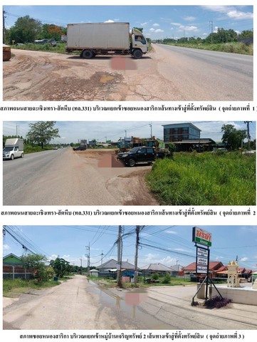 ขายบ้านมือสองแปลงยาว  หมู่บ้านเจริญทรัพย์ 2  ฉะเชิงเทรา