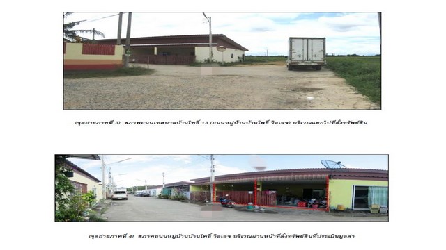 ขายบ้านมือสองบ้านโพธิ์    โครงการบ้านโพธิ์วิลเลจ ฉะเชิงเทรา