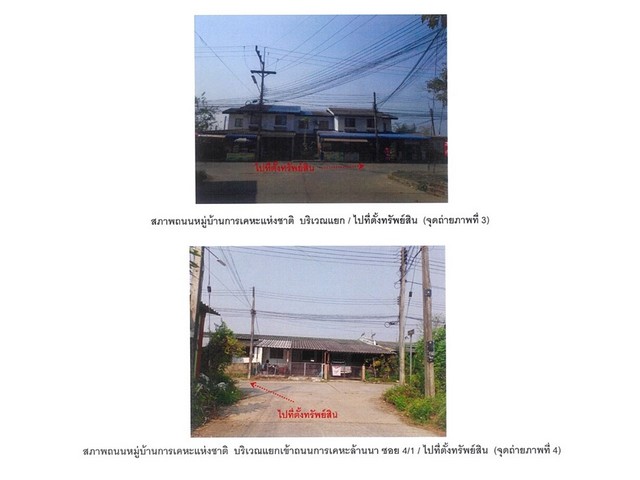 ขายทาวน์เฮ้าส์มือสอง อำเภอเมืองเชียงราย  จังหวัดเชียงราย โครงการ บ้านการเคหะแห่งชาติ