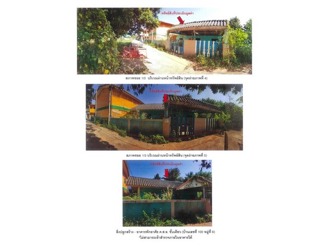 ขายบ้านเดี่ยวมือสอง อำเภอเมืองเชียงราย จังหวัดเชียงราย