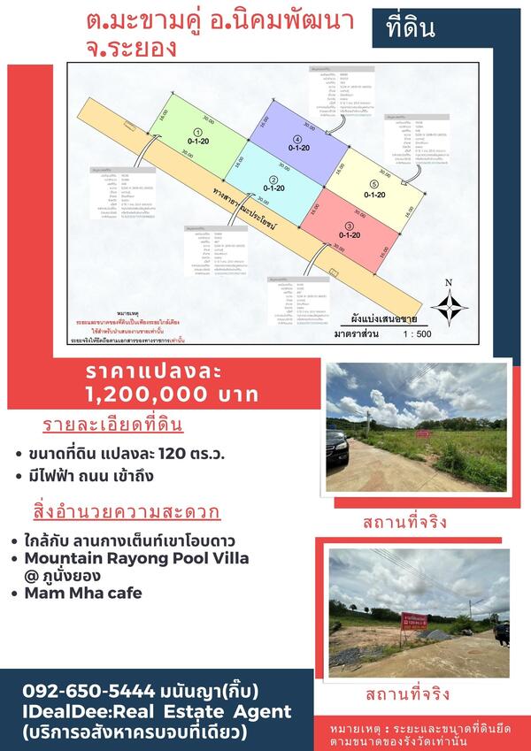 ขายที่ดิน 120 ตร.ว. แปลงสวย วิวภูเขา ทำเล มะขามคู่ นิคมพัฒนา จ.ระยอง