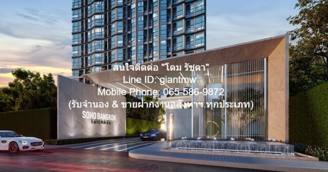   คอนโดมิเนียม โซโห แบงค็อก รัชดา SOHO Bangkok Ratchada 26ตาราง.เมตร 1ห้องนอน1Bathroom ใกล้กับ ใกล้ MRT ห้วยขวาง ราคาสุดพิเศษ