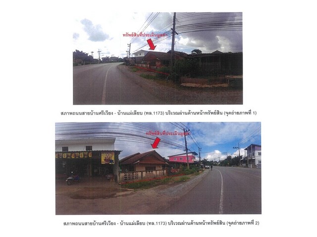 ขายบ้านเดี่ยวมือสอง อำเภอเวียงชัย  จังหวัดเชียงราย โครงการ ไชยนารายณ์