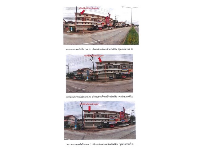 ขายอาคารพาณิชย์มือสอง อำเภอแม่จัน  จังหวัดเชียงราย