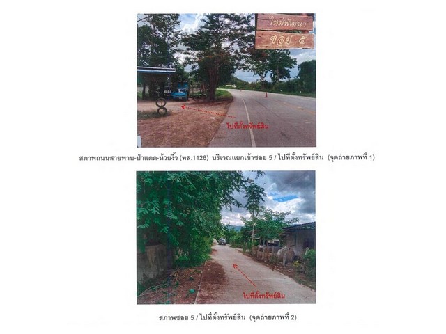 ขาย บ้าน โกดัง มือสอง อำเภอป่าแดด จังหวัดเชียงราย