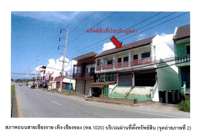ขายอาคารพาณิชย์มือสอง อำเภอขุนตาล   จังหวัดเชียงราย