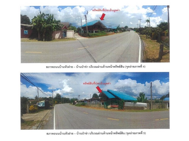 ขายบ้านเดี่ยวมือสอง อำเภอเมืองเชียงราย   จังหวัดเชียงราย