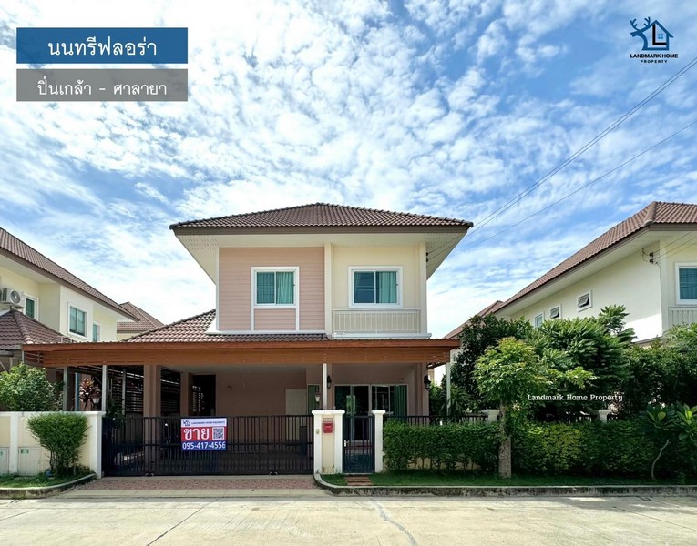 LM24-0158 ขายบ้านเดี่ยว 2 ชั้น ใกล้เซ็นทรัลปิ่นเกล้า ม.นนทรีฟลอร่า ปิ่นเกล้า ศาลายา ขนาด 52.5 ตรว 3นอน 3น้ำ